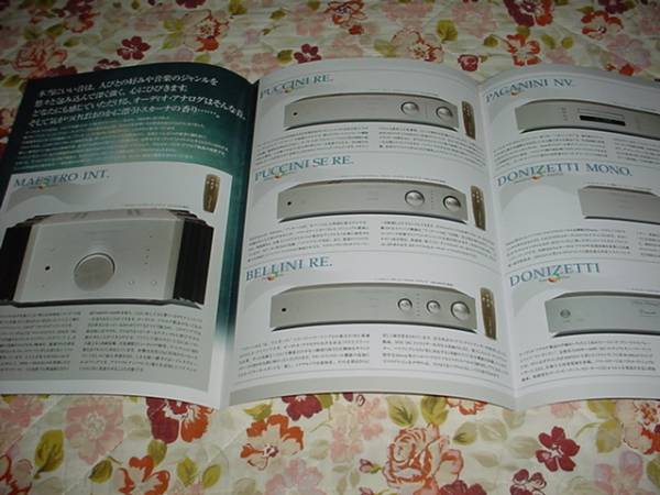即決！2001年11月　AUDIO　ANALOGUE　アンプのカタログ