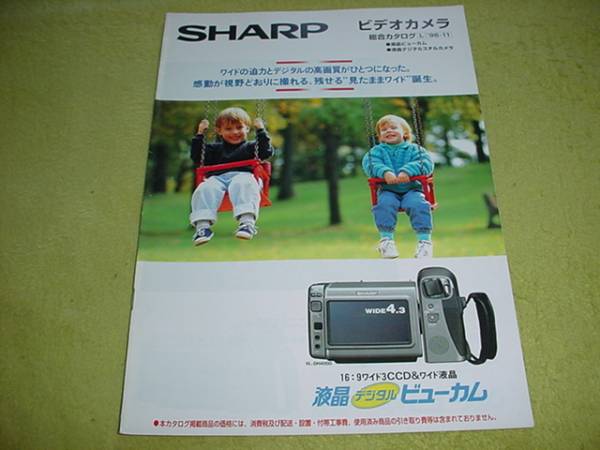 即決！1996年11月　シャープ　ビデオカメラ　総合カタログ