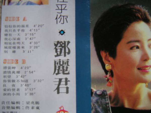 【CT】鄧麗君/成名經(jīng)典(GY227テレサテンTERESA TENG中國(guó)制カセット)