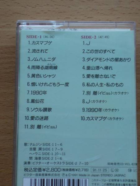 * postage 140 jpy ~ cassette tape decision version Korea melody - hit collection Japanese edition 21 bending Victor music industry * rental mapgep sun .... regular price 2800 jpy 