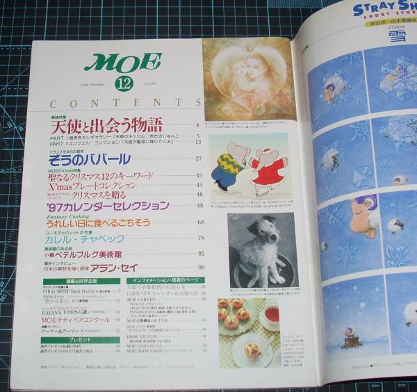 ＥＢＡ！即決。月刊ＭＯＥモエ　1996年12月号　天使と出会う物語_画像3