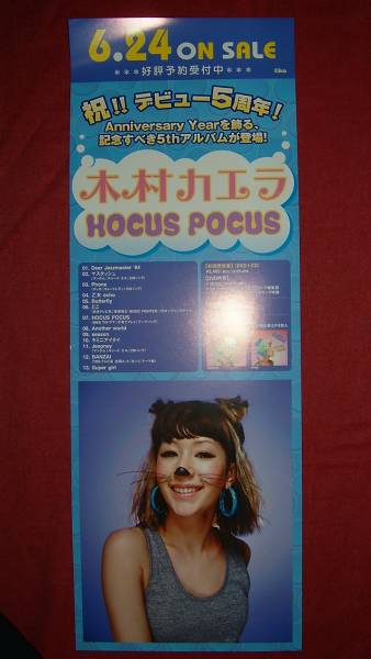 【ポスター2】 木村カエラ/HOCUS POCUS 非売品!筒代不要!_画像1