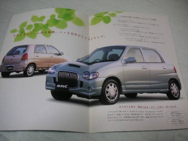 1999 year 10 month issue HA12S Alto C catalog 