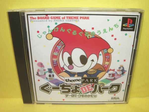 ☆中古☆　ＰＳ　【　ぐーちょＤＥパーク　】【即決】