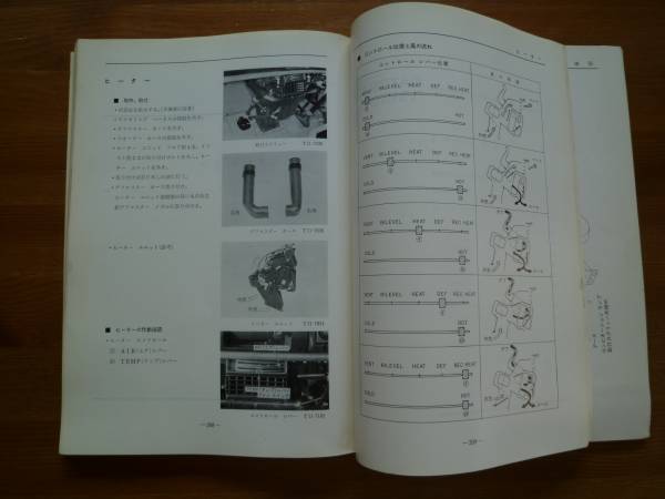 [ Showa 51 год ] Nissan kya бустер / сигнал ma-/ F20 type обслуживание точка документ /книга@ сборник [ в это время было использовано ]