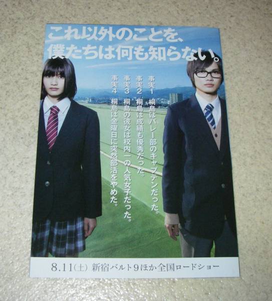 映画チラシ「桐島、部活やめるってよ」一種目2枚：神木隆之介_画像3