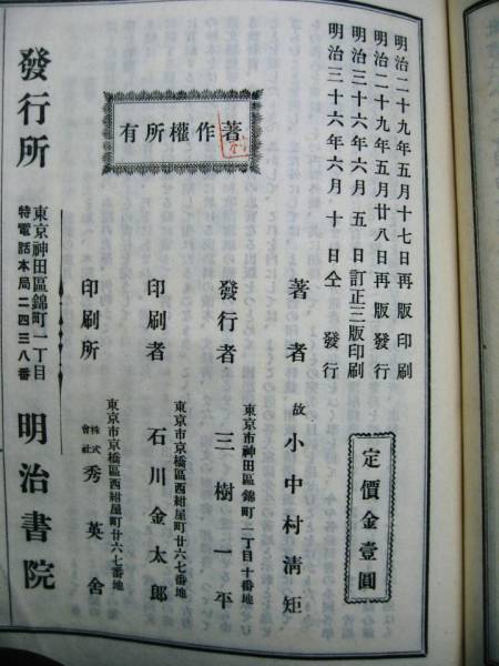 小中村清矩■歌舞音楽畧史/上下2冊揃■明治書院・明治36年_画像3