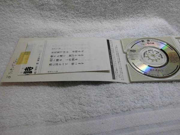 8cmCD/戦国/母の詩/また逢おう_画像3