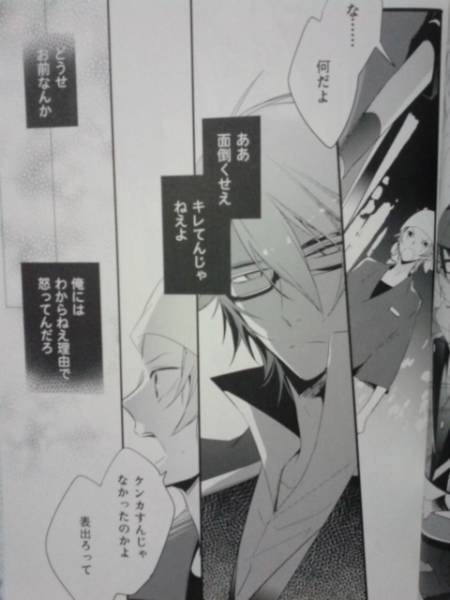 K同人志◆『ふたりぼっちホテル。』　猿比古×美劍?