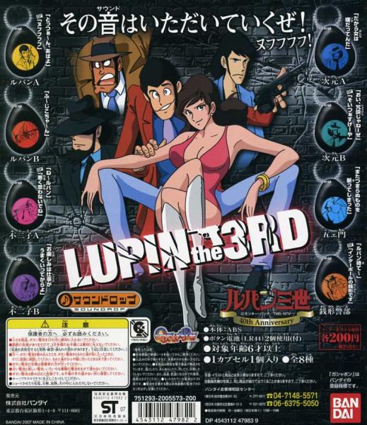 【一部予約販売中】 ◇音声玩具 サウンドロップ♪ ルパン三世 ver.1.0…全8種+台紙 その他