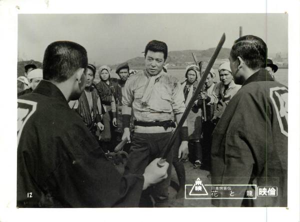 p25056高倉健藤純子若山富三郎『日本侠客伝花と龍』スチル(写真