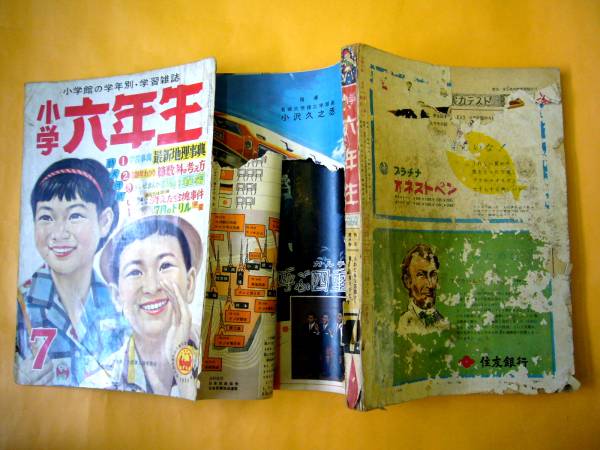 痛本ジャンク品★S34年*小学六年生*横山光輝*小松崎茂など★