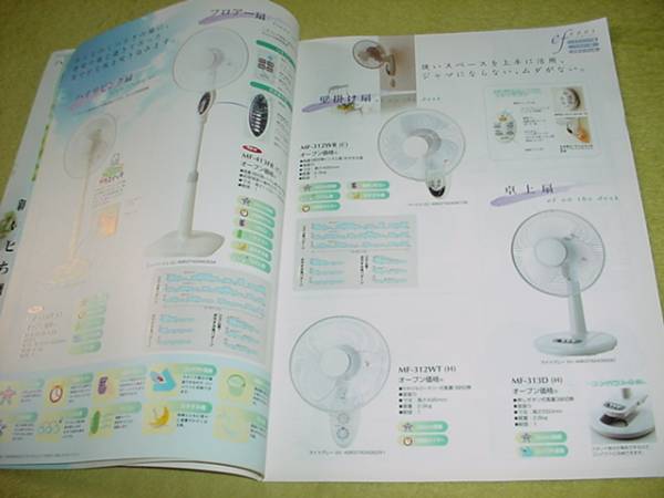 即決！2001年2月　森田　扇風(fēng)機(jī)総合カタログ