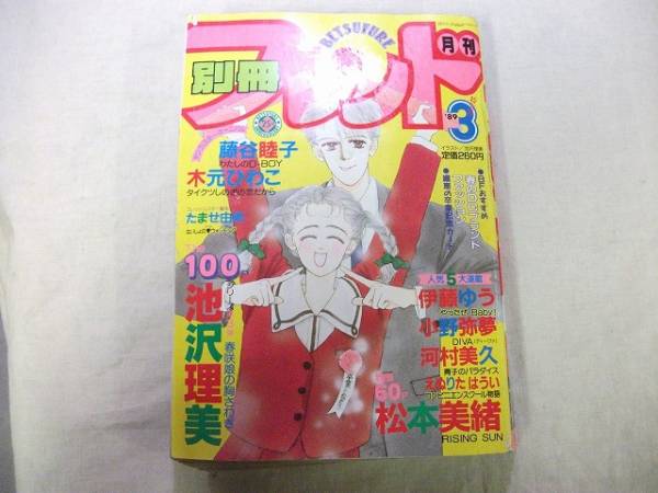 中古雑志【即決】別冊(cè)フレンド　 1989年3月