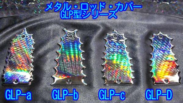 *手り作品 ギブソン系ギター・タイプ用　メタル・ロッドプレート ステンレス製 1枚/GLP-b_プレートにホログラムシートを映した画像