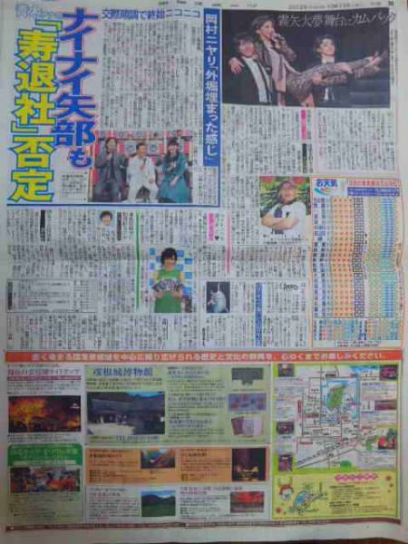 霧矢大夢 矢部浩之 岡村隆 松本志のぶ 栗山千明 新聞記事_画像1