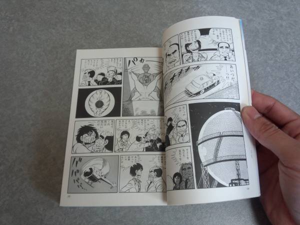 山上たつひこ選集 (4) (アクションコミックス) 初版★絶版_画像3