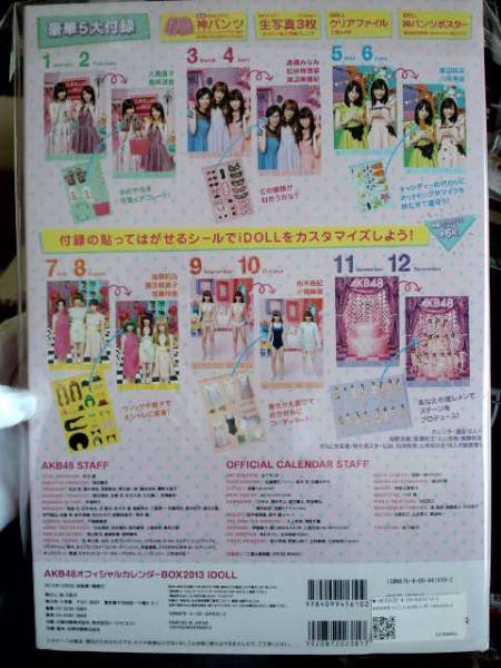 超素敵☆AKB48☆オフィシャルカレンダーBOX2013☆iDOLL☆残1_画像3
