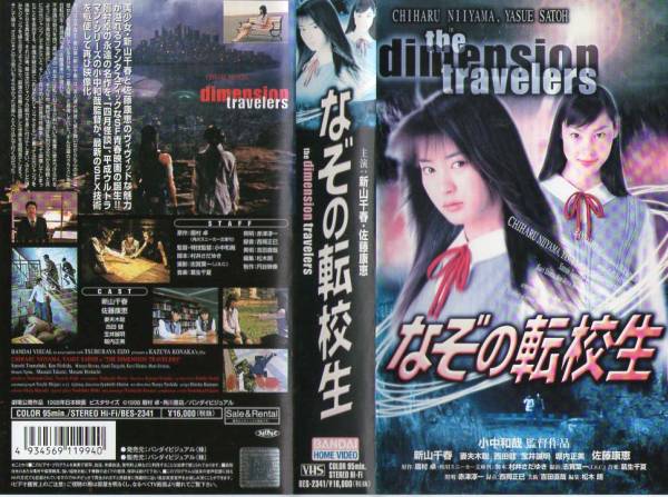 912 VHS Original / Humura Taku Transfer Student Chiharu Niiyama, Сатоши Цумабуки и т. Д.