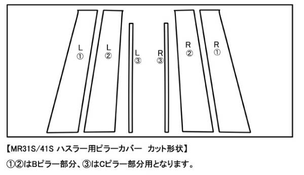 3Mダイノック■MR31/MR41 ハスラー シルバーカーボンピラー6P■バイザー無用_ブラックカーボンバージョンもあります。