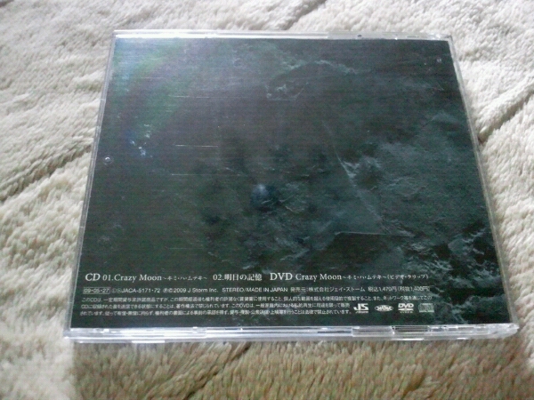 ARASHI storm the first times limitation record Crazy Moon ~ Kimi * is *mteki~k Lazy moon Akira day. memory CD DVD obi Oono Satoshi Sakurai sho Aiba Masaki Ninomiya Kazunari Matsumoto Jun 