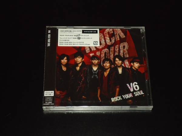 新品 V6 ROCK YOUR SOUL 初回生産限定盤A・CD+DVD ジャケットA_画像1