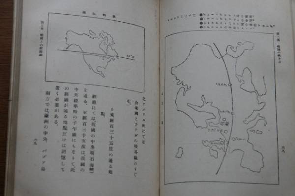 地理　略図の描き方/辻井浩太郎★昭和２年_画像3