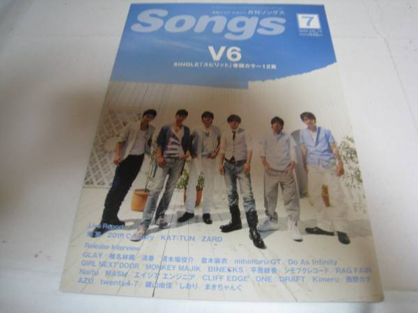 ★希少☆雑誌☆月刊ソングス/Songs☆2009年★V6/岡田准一_画像1