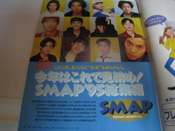 雑誌★JUNON/ジュノン☆1996年2月☆SMAP/大沢たかお//福山雅治_画像2