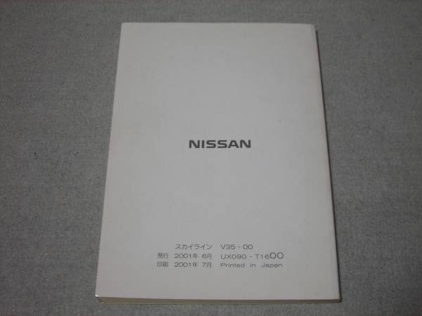 日産純正V35スカイライン取扱説明書中古品2001年7月_画像2