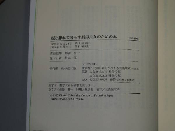 親と離れて暮らす長男長女のための本　舛添 要一_画像2