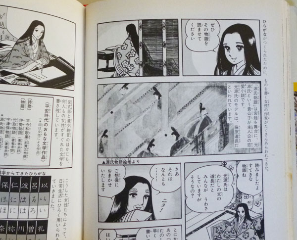 ヤフオク 学習漫画 日本の歴史4 さかえる貴族 平安時代