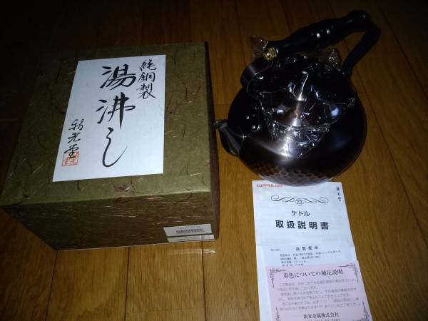 新光堂 純銅 湯沸 未使用 やかん 古茶道具 鎚起銅器 玉川堂系_画像1