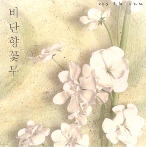 韓国 ドラマ 『ストック～君に贈る花言葉 』 OST 韓国