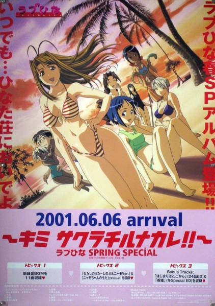 ラブひな LOVE HINA B2ポスター (1W19014)_画像1