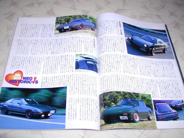  magazine J z tipo 11 number Mazda Savanna RX-7