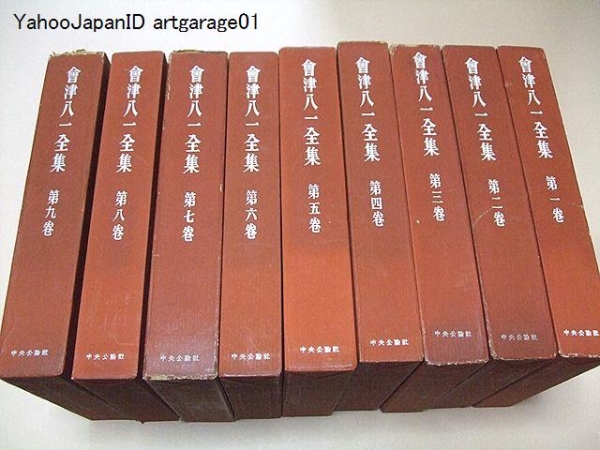  Aizu . one complete set of works * all 9 pcs. / autumn . road person / Niigata city name . city ./ paper M