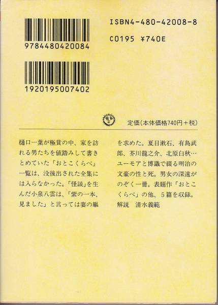 おとこくらべ (ちくま文庫) 嵐山 光三郎 2004_画像2