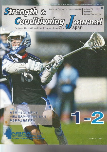 [古本]Strength&Conditioning Journal 2014年1-2月号*Vol.21 _画像1