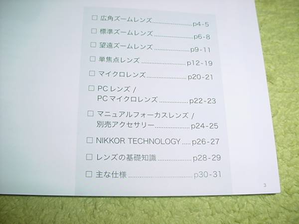  prompt decision!2010 year 4 month Nikon Nikkor lens catalog 