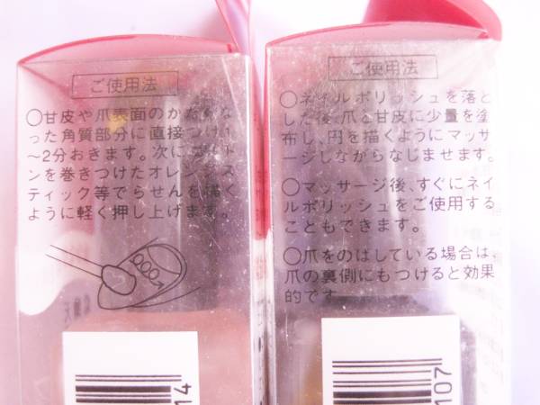  cozy head office * prompt decision * remover & nails essence * postage 205 jpy 