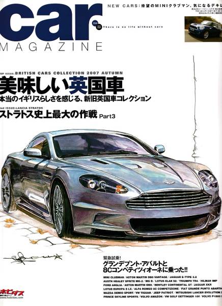 ■カー・マガジン354■美味しい英国車ストラトスの作戦■_画像1