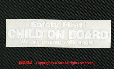 Safety First! CHILD ON BOARD ステッカー(白/20cm)安全第一,チャイルドオンボード+_画像2