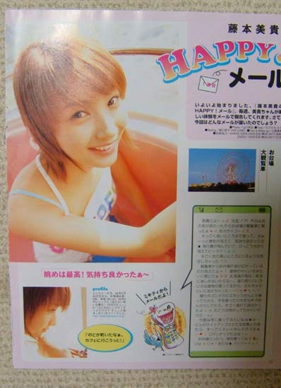 送料込*藤本美貴＊切抜き★雑志記事＊モーニング娘。ミキティ＊莊司智春