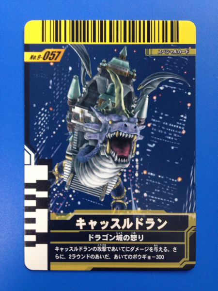 ガンバライドSPカード《9ー057/キャッスルドラン ガンバライドSPカード《9ー057/キャッスルドラン