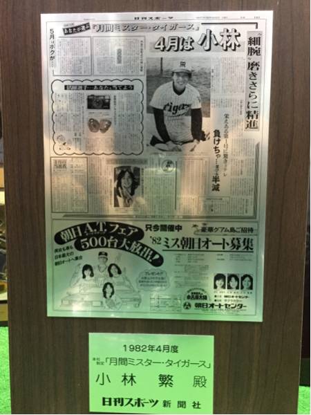 Yahoo!オークション - 阪神19 小林繁投手1982年4月度月間 Yahoo!オークション - 阪神19 小林繁投手1982年4月度月間