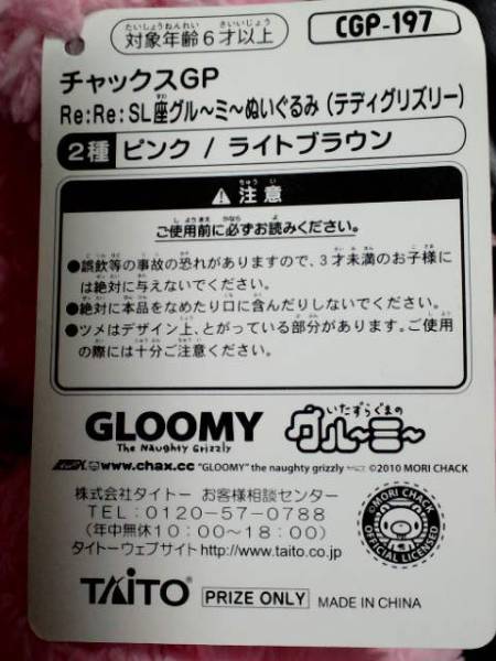 非売品☆いたずらぐまのグル~ミ~☆ぬいぐるみ☆①☆残1 非売品☆いたずらぐまのグル~ミ~☆ぬいぐるみ☆①☆残1