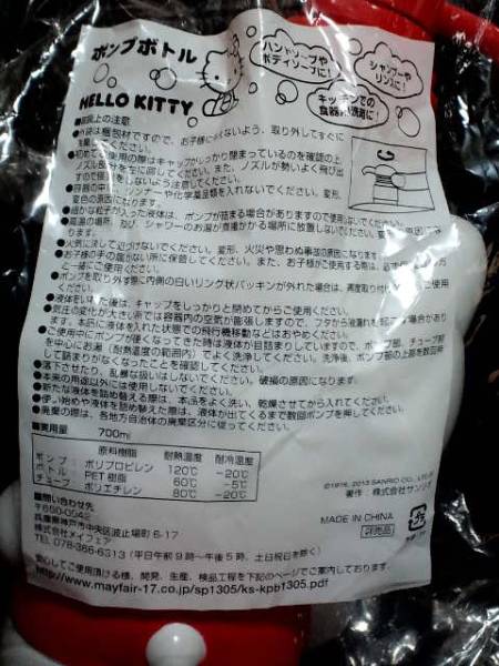 非売品☆ケーズデンキ☆キティちゃん☆ポンプボトル?殘1