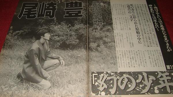 Yahoo!オークション - 【切り抜き】 尾崎豊 伝説の自伝的小説 G8 Yahoo!オークション - 【切り抜き】 尾崎豊 伝説の自伝的小説 G8