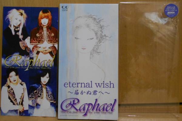 Yahoo!オークション - 特典付 raphael eternal wish ～届かぬ君